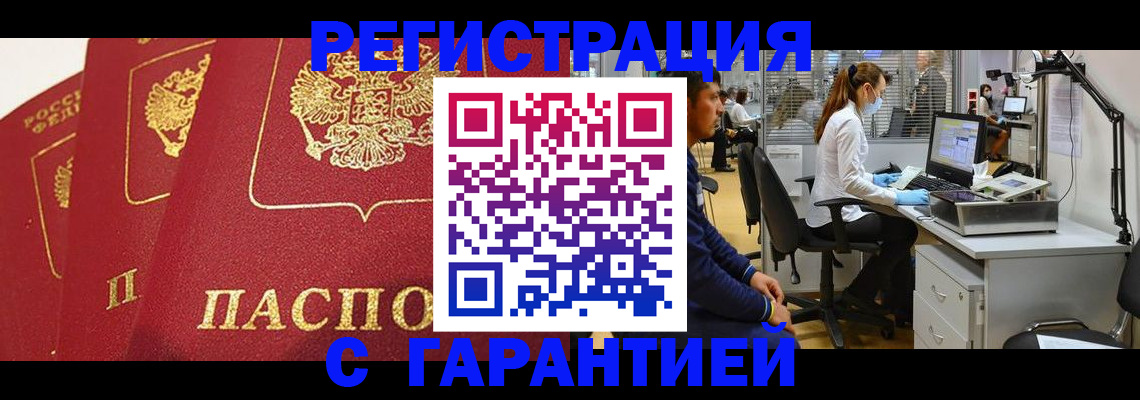 временная регистрация адрес в Московской области