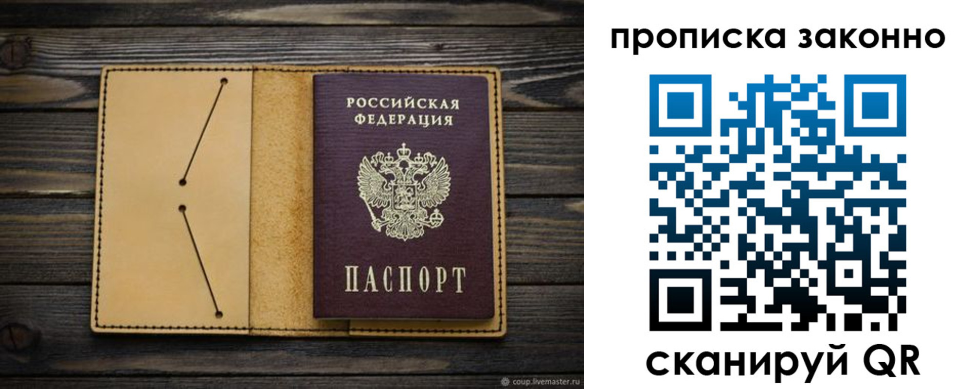 временная регистрация в квартире в Московской области