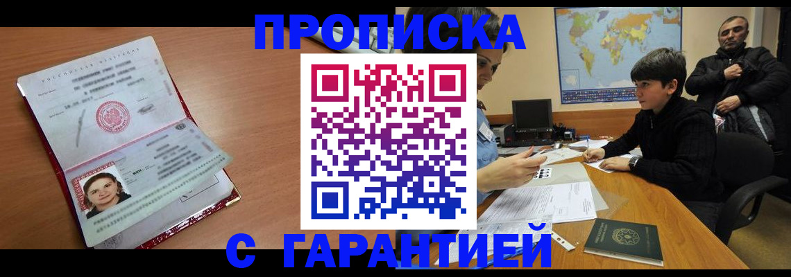 временная регистрация для школы в Московской области