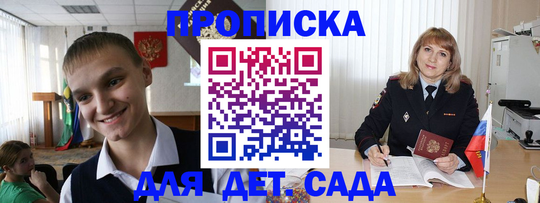 прописка от собственника в Московской области