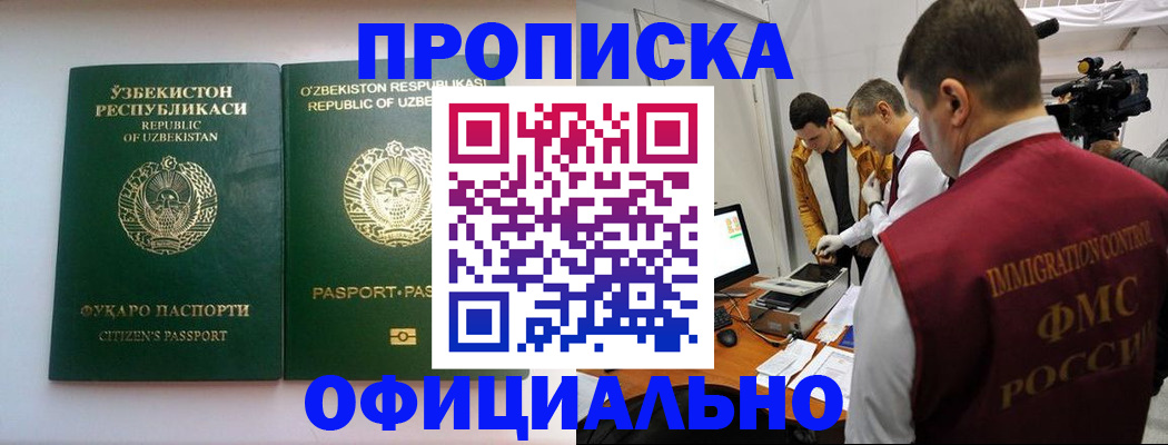 временная регистрация поиск в Московской области