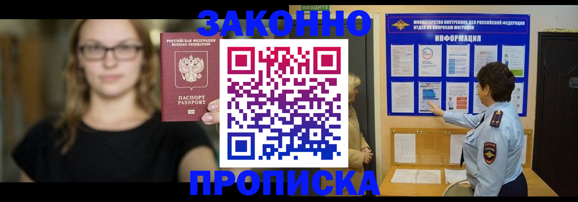 прописка 2025 в Московской области