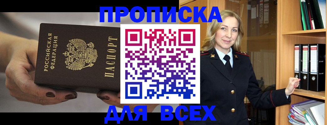 прописка для школы в Московской области