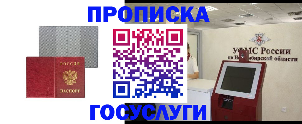 прописка паспорт в Московской области