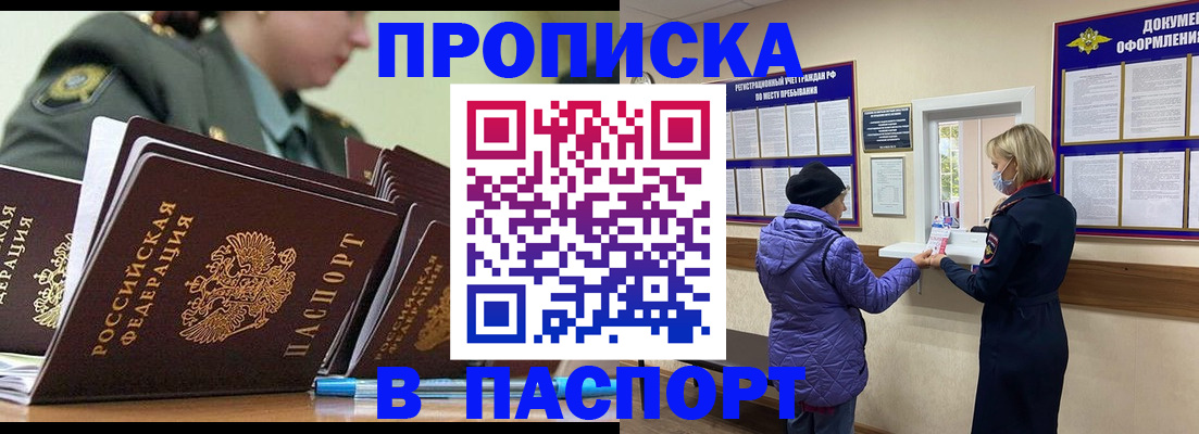 прописка для работы в Московской области